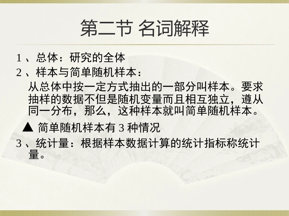 社会统计学(卢淑华),第六章_第2页