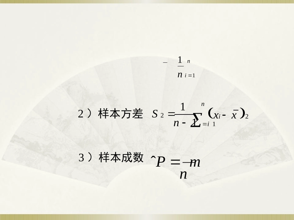 社会统计学(卢淑华),第六章_第3页