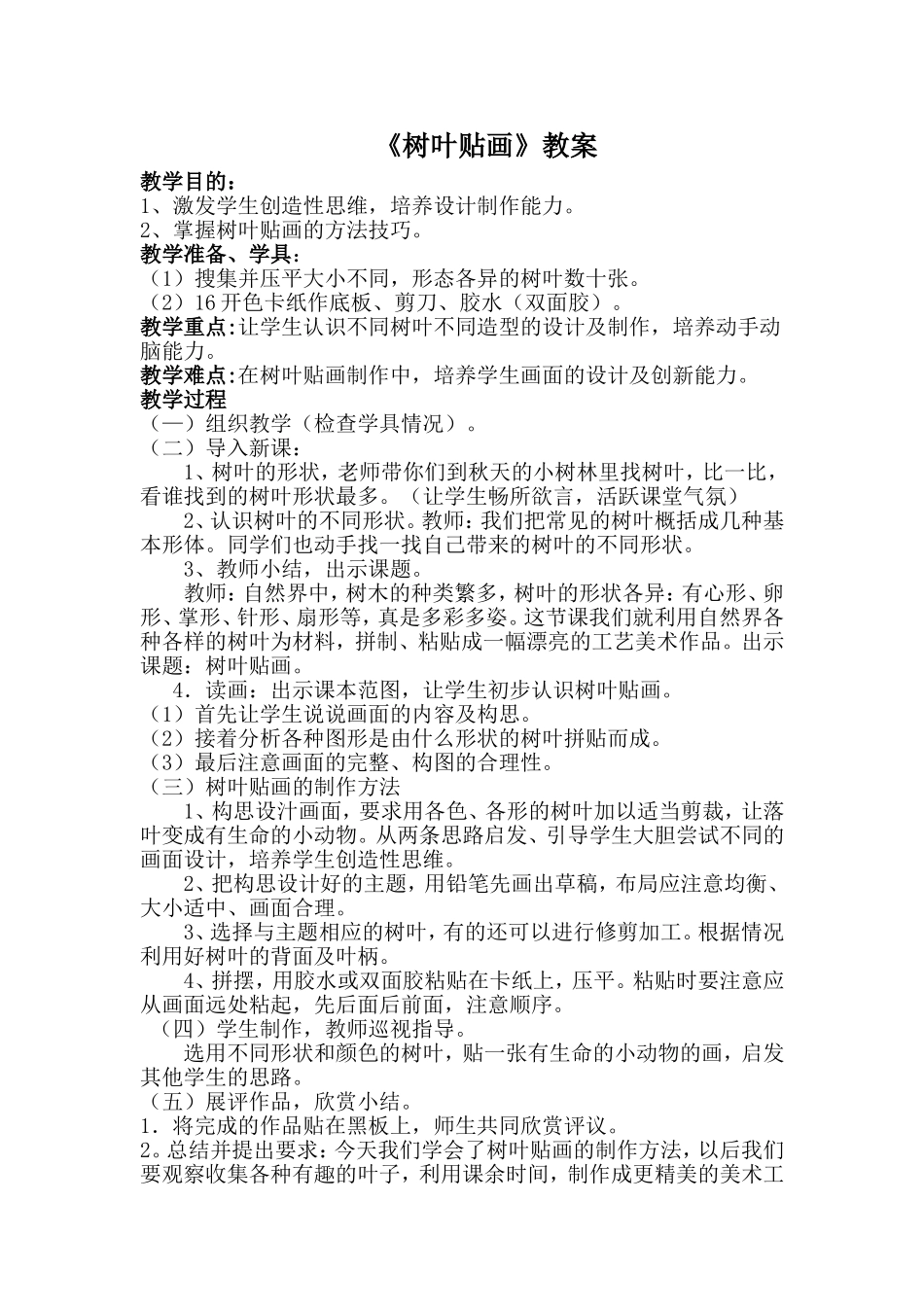 贴画手工社团教案_第2页