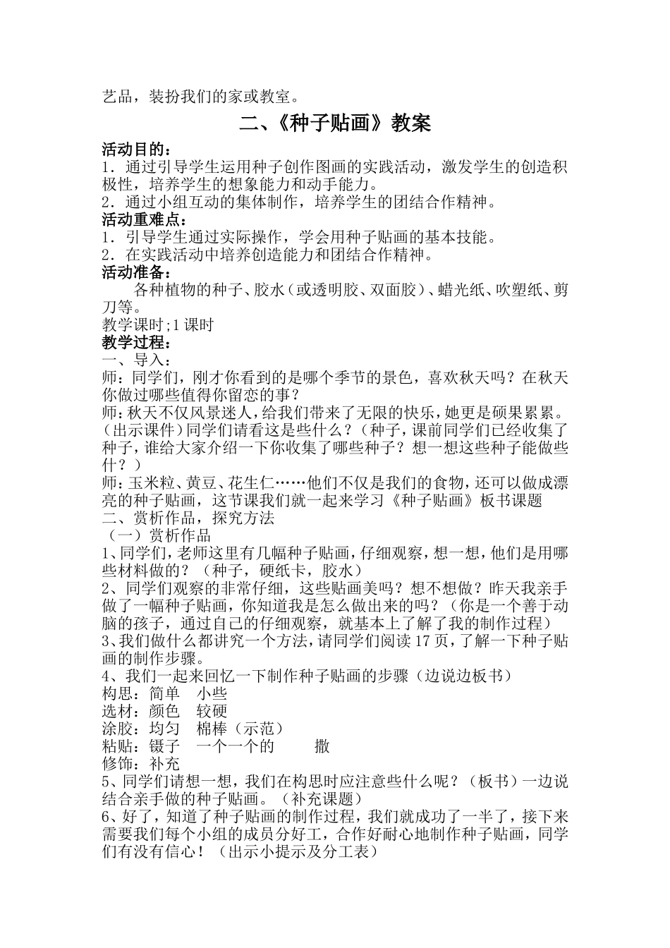 贴画手工社团教案_第3页