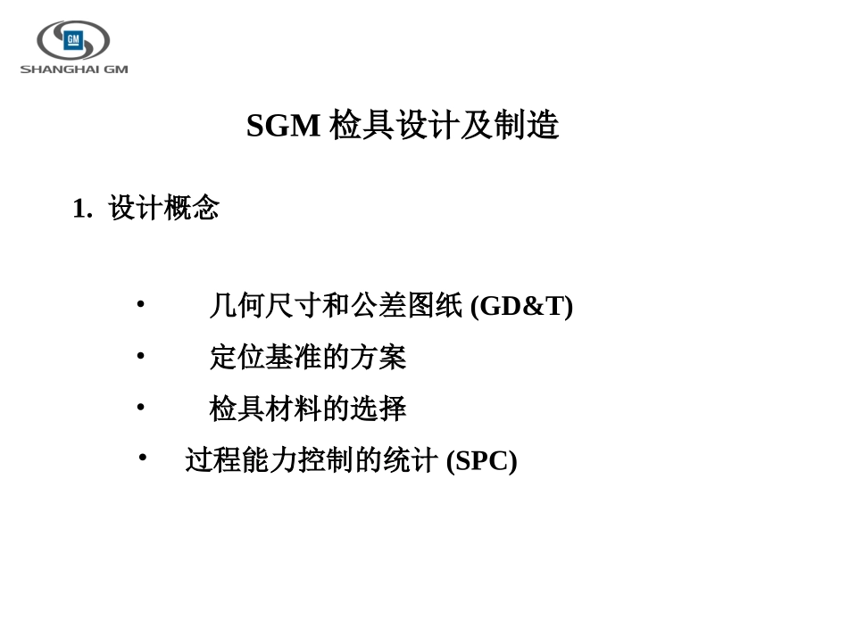 检具设计及制造_第2页