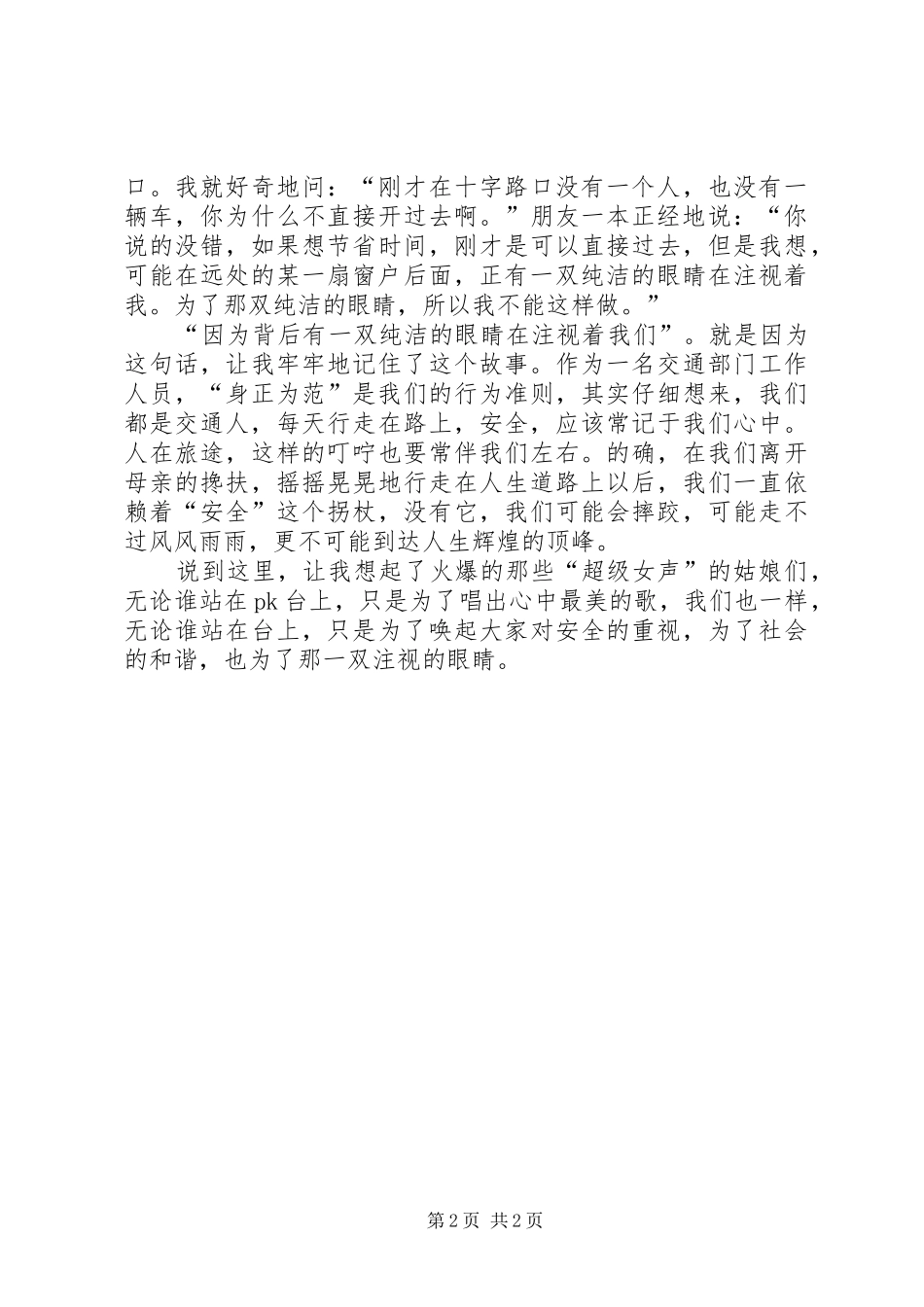我要安全演讲稿让交通安全伴我们前行_第2页
