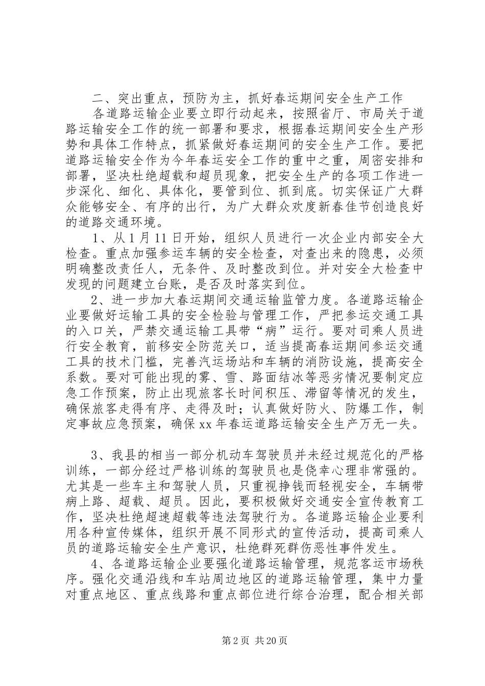 工作会讲话稿范文4篇_第2页