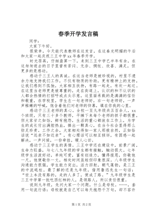 春季开学发言稿