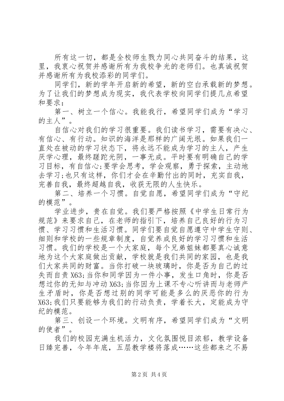 校长在秋季开学典礼上的讲话_第2页