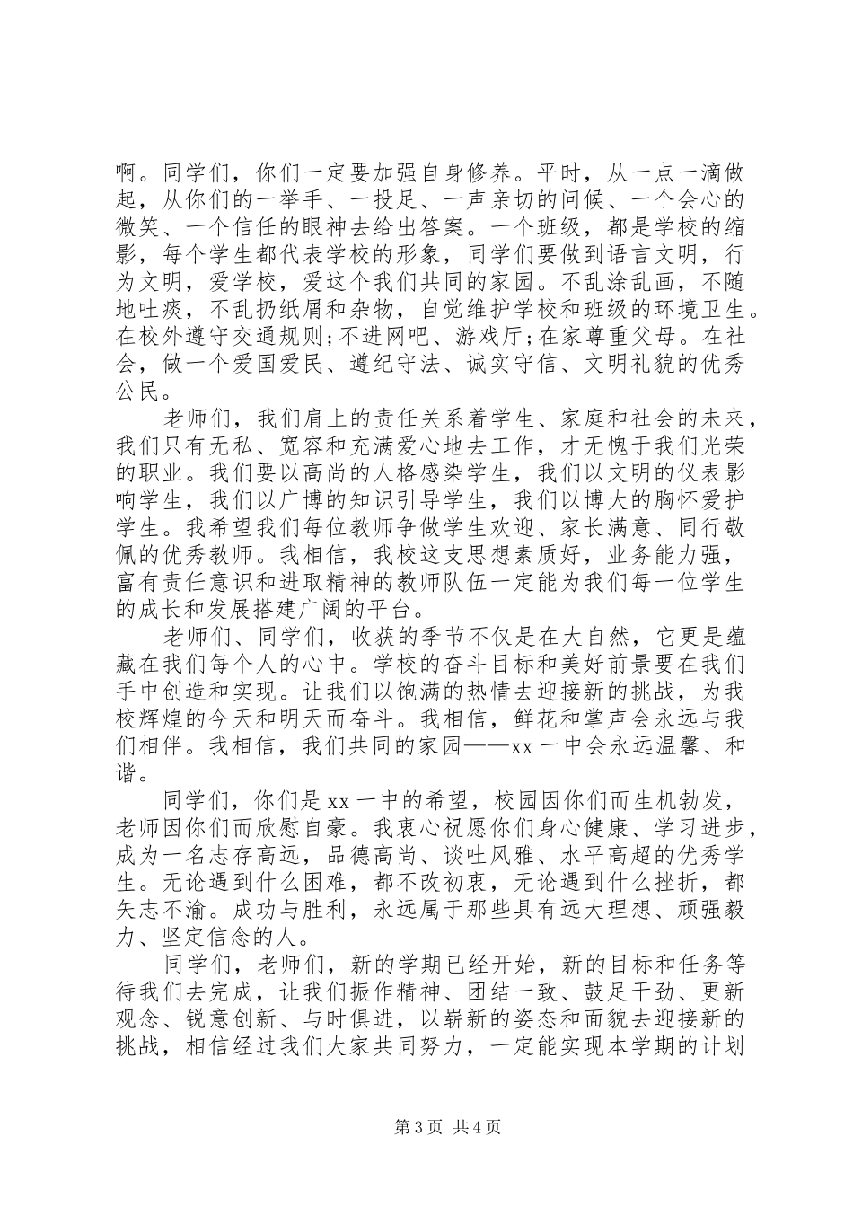 校长在秋季开学典礼上的讲话_第3页