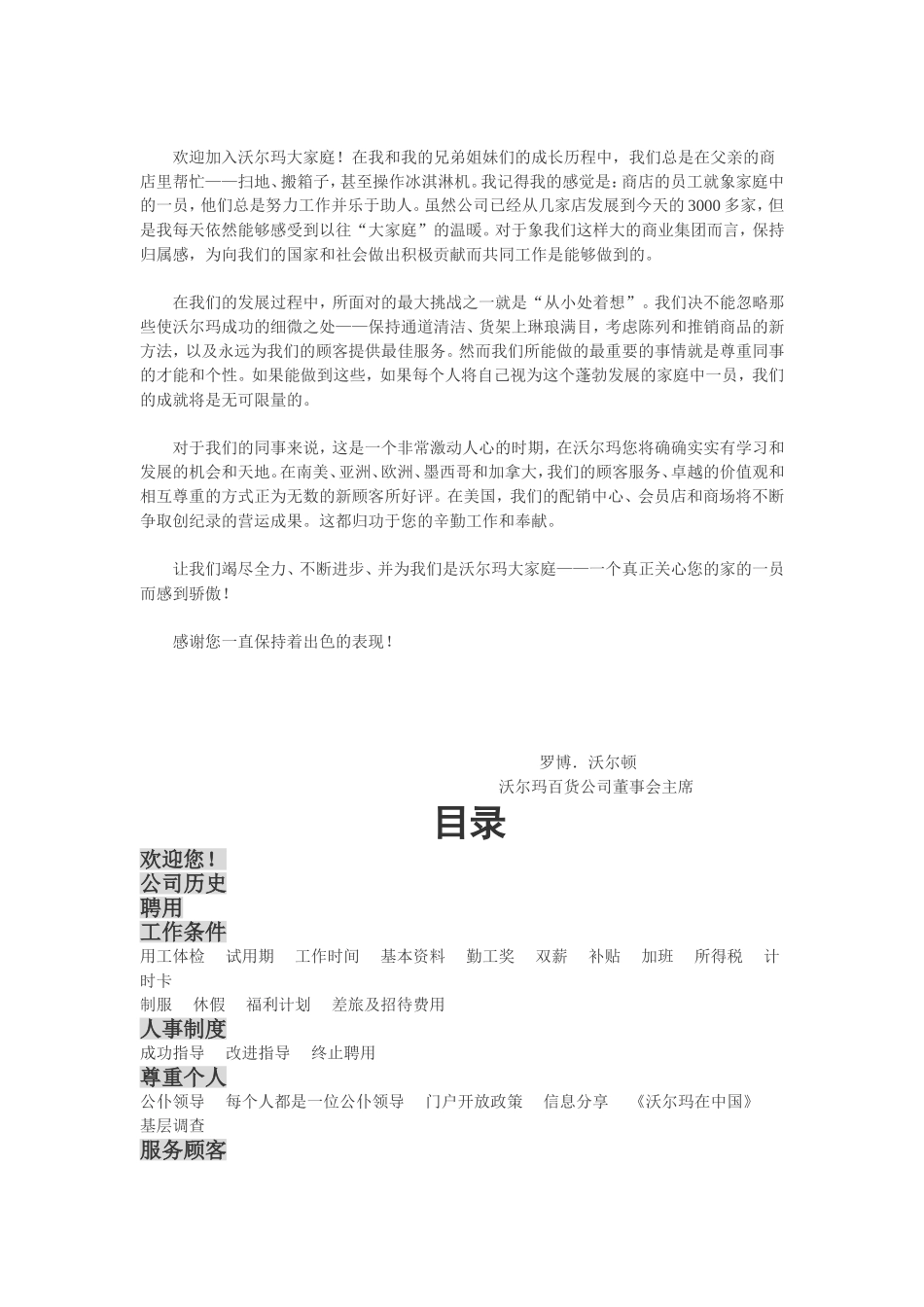 沃尔玛员工手册 (2)_第2页