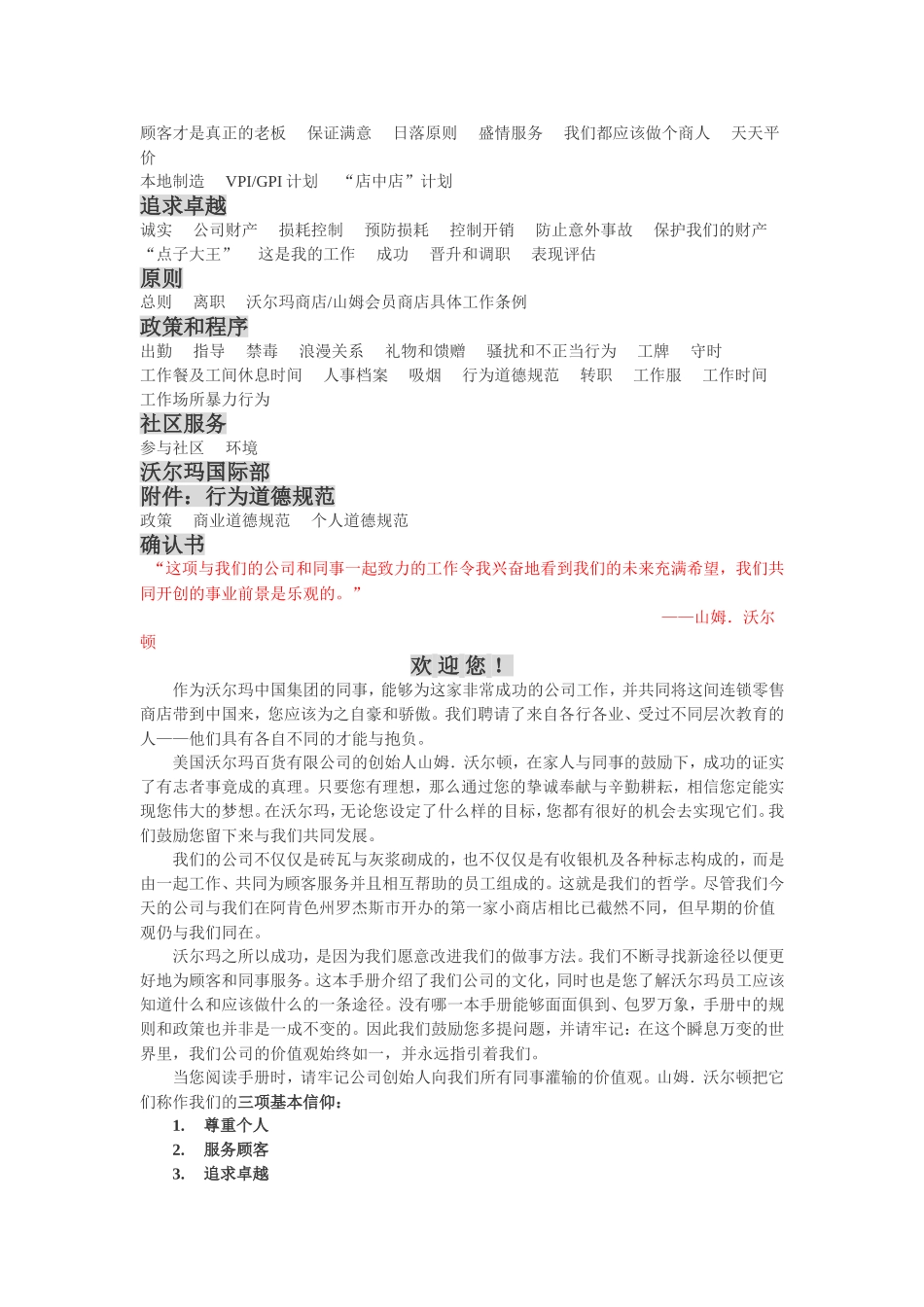 沃尔玛员工手册 (2)_第3页