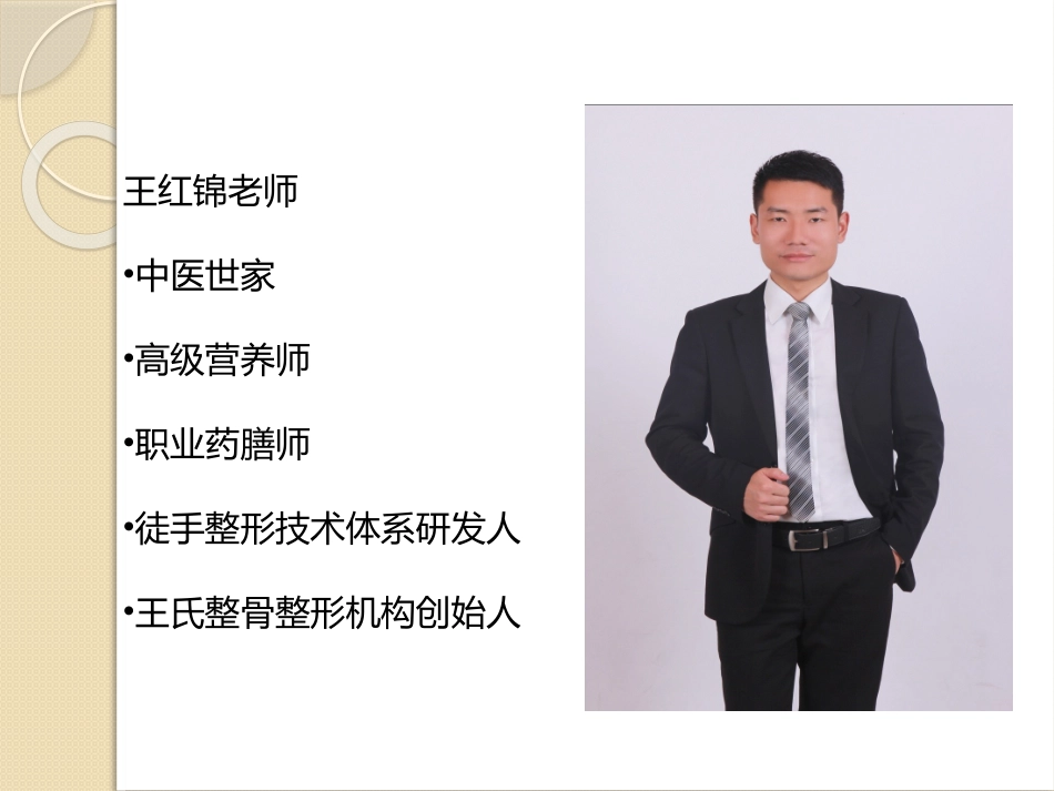 中医徒手整形课程.ppt_第2页
