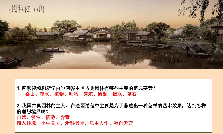 中国古典园林构景手法_第3页