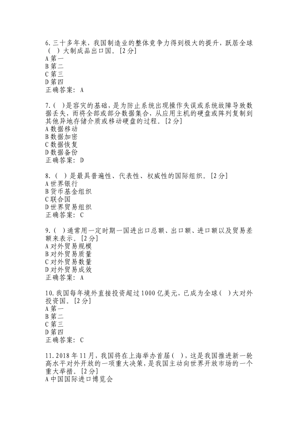 广西2018年全区公务员全员培训综合考试卷_第2页