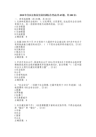 广西2018年全区公务员全员培训综合考试卷