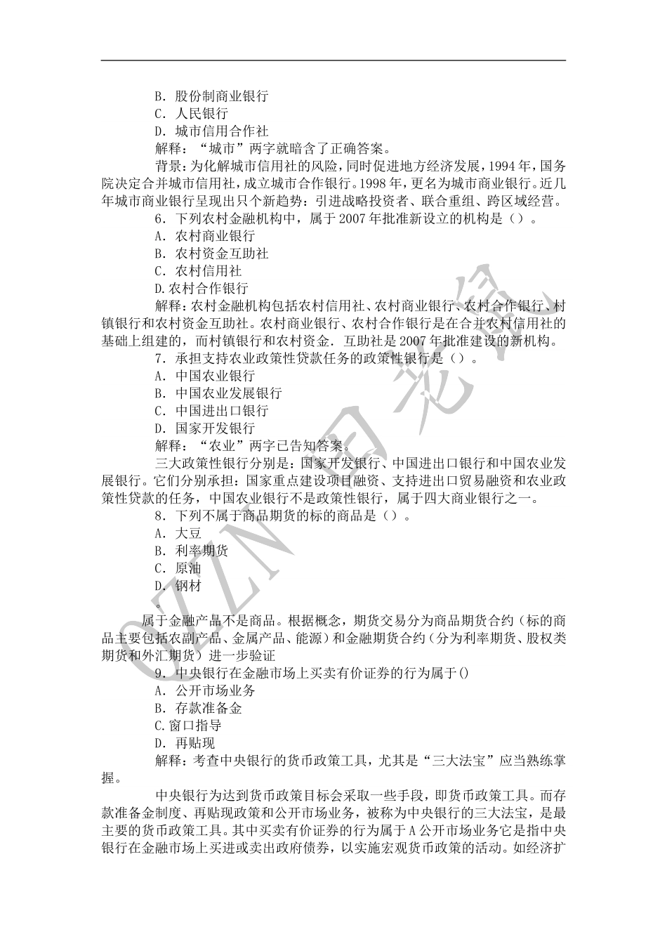 最新银行从业资格考试题库(含答案)_第2页