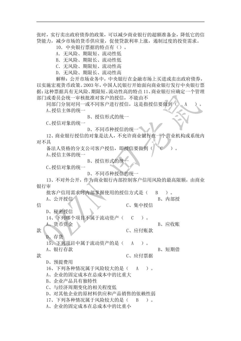 最新银行从业资格考试题库(含答案)_第3页