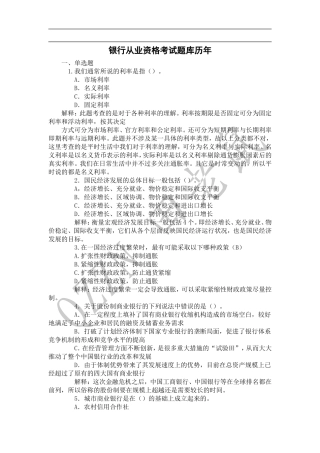 最新银行从业资格考试题库(含答案)