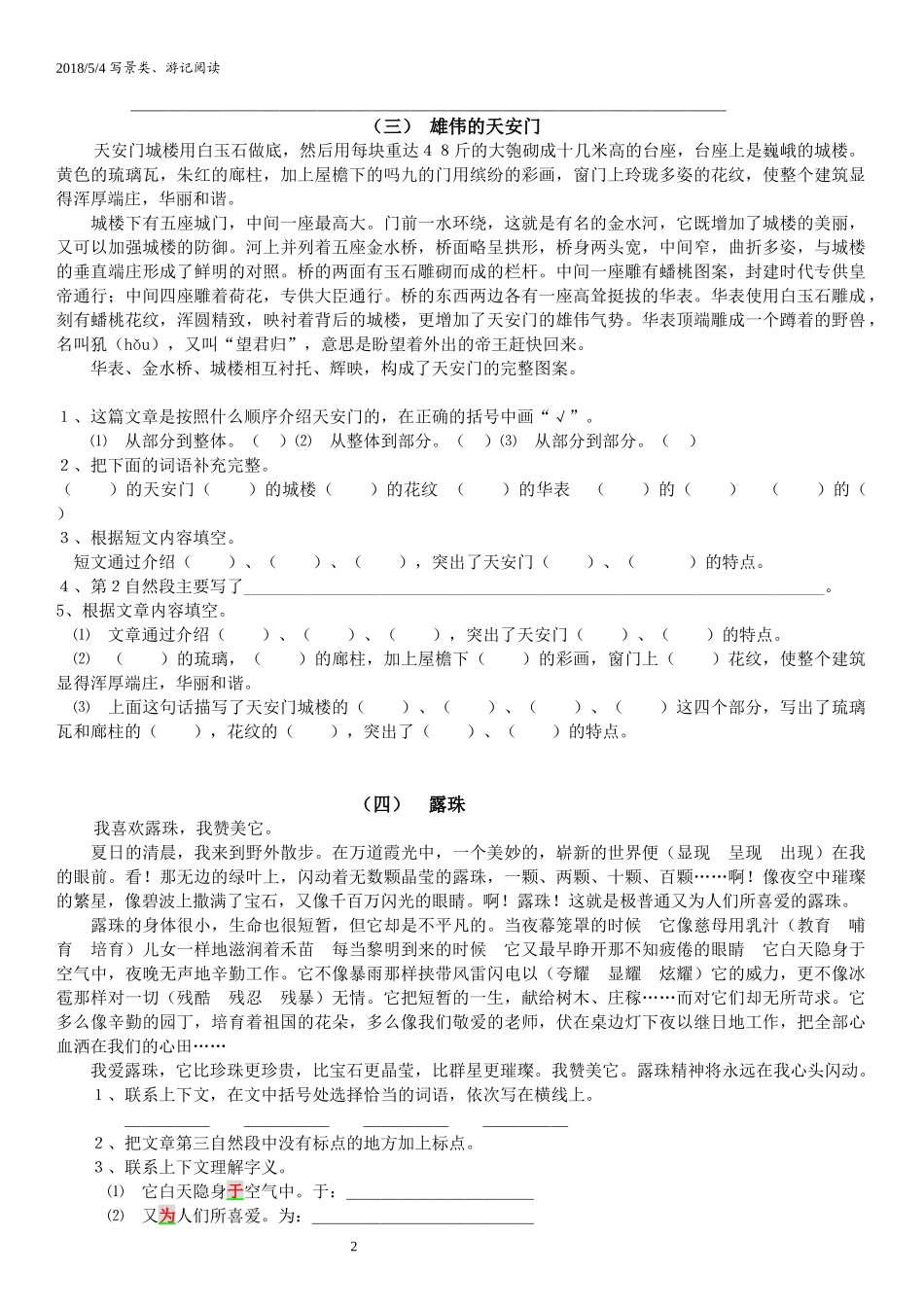 小学五年级写景类、游记阅读专项含答案_第2页