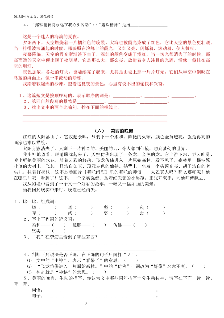 小学五年级写景类、游记阅读专项含答案_第3页