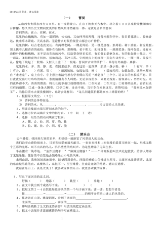 小学五年级写景类、游记阅读专项含答案