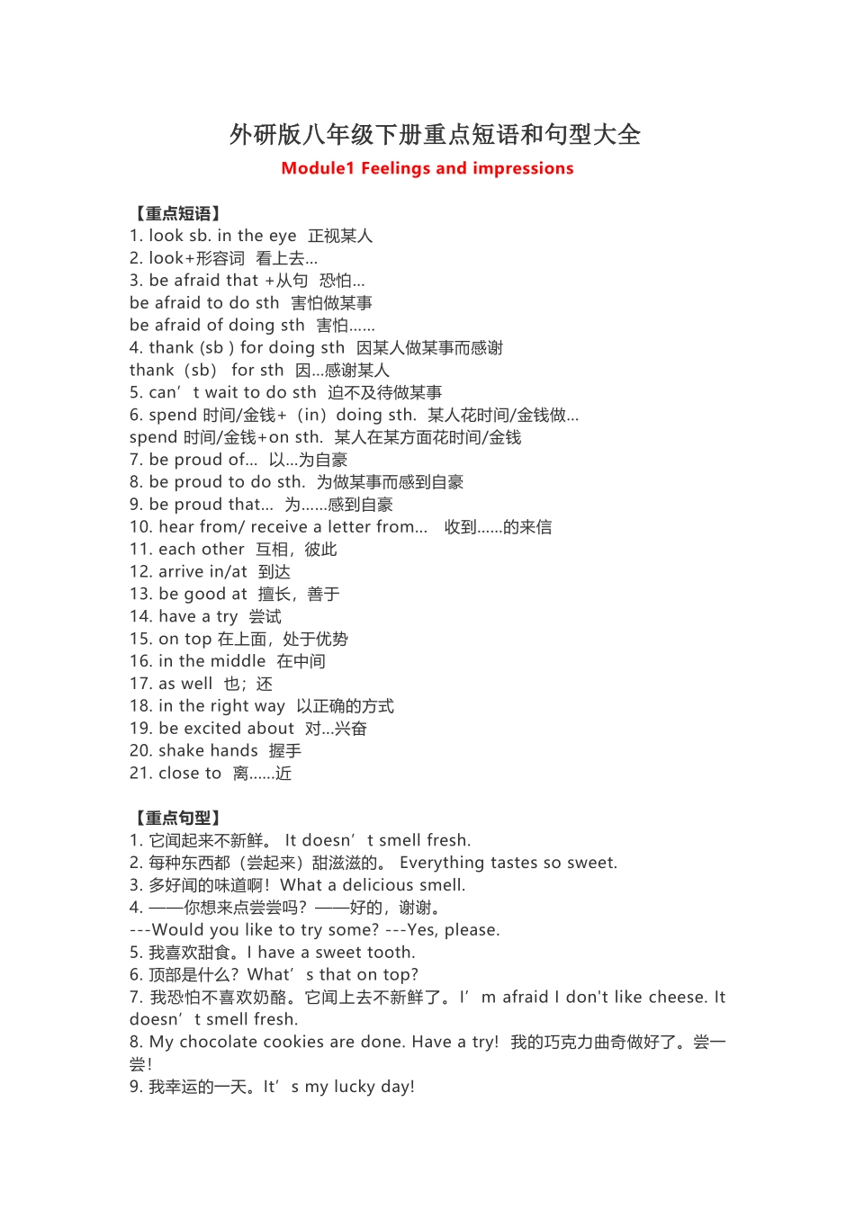 外研版八年级下册重点短语和句型大全_第1页