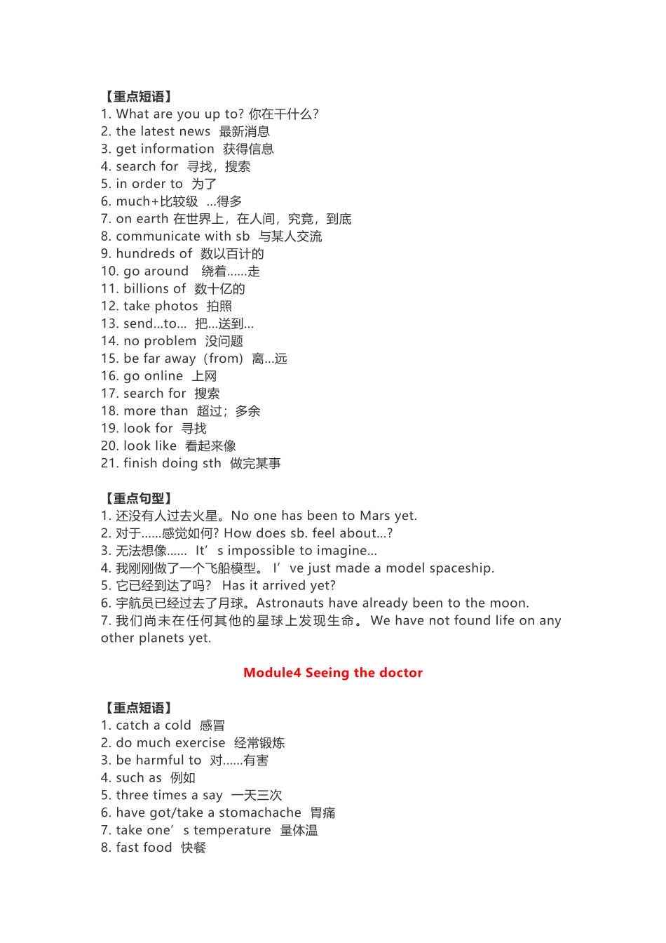 外研版八年级下册重点短语和句型大全_第3页