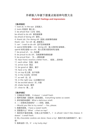 外研版八年级下册重点短语和句型大全