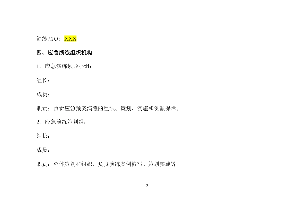 高空坠落事故应急演练方案(模板)_第3页