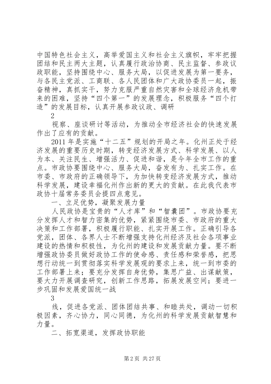 十届六次会议闭幕会上的讲话_第2页