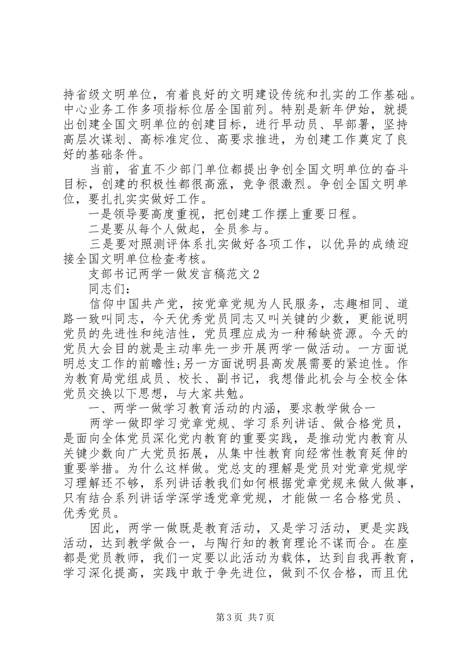 支部书记两学一做发言稿范文_第3页