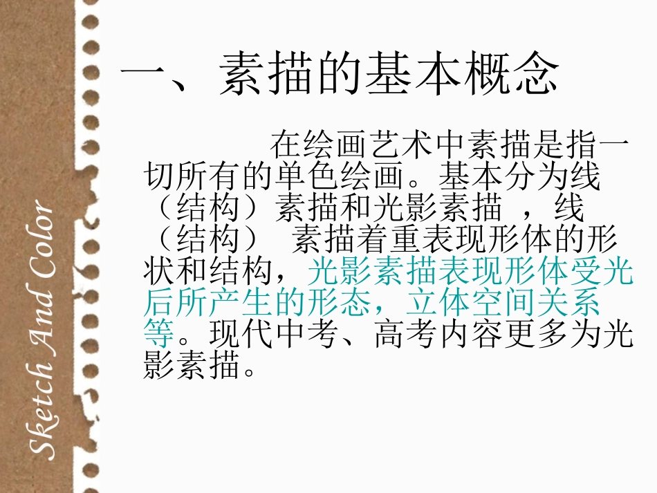 素描石膏几何体_第2页