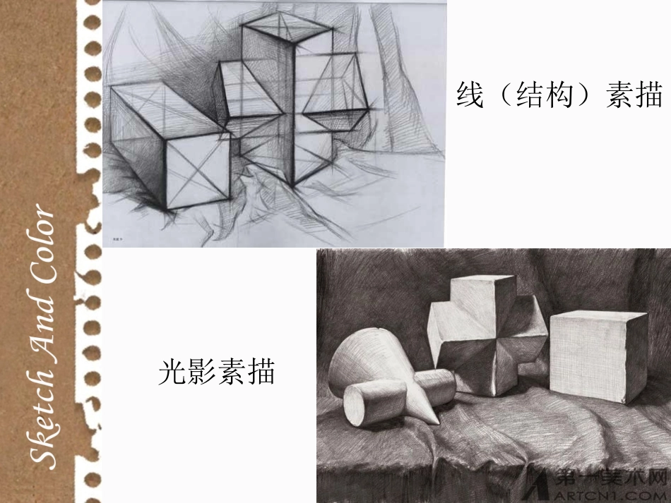 素描石膏几何体_第3页