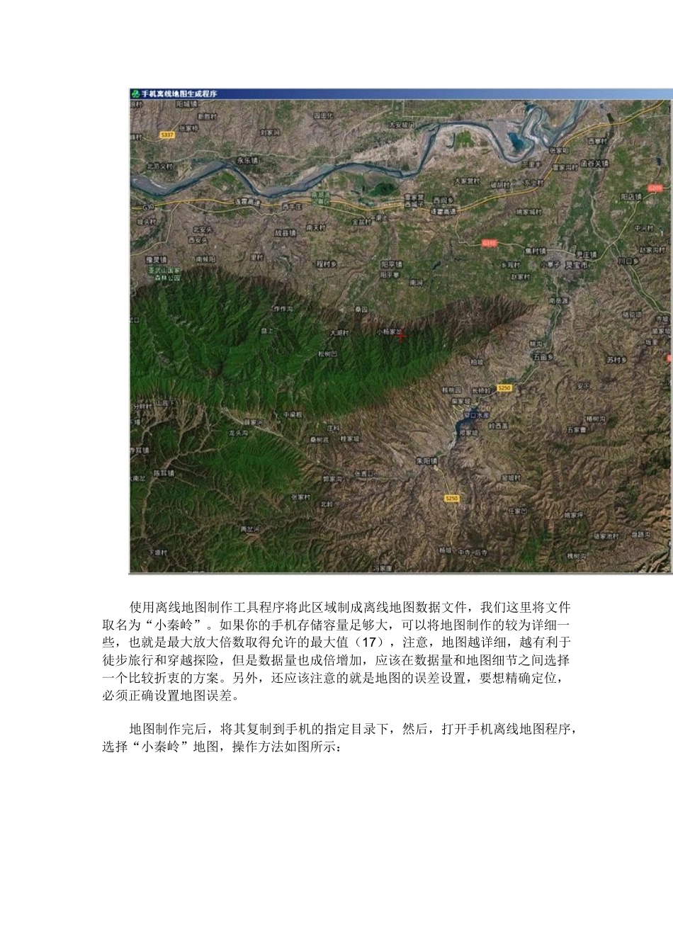 教你怎样使用手机离线地图进行GPS定位_第2页