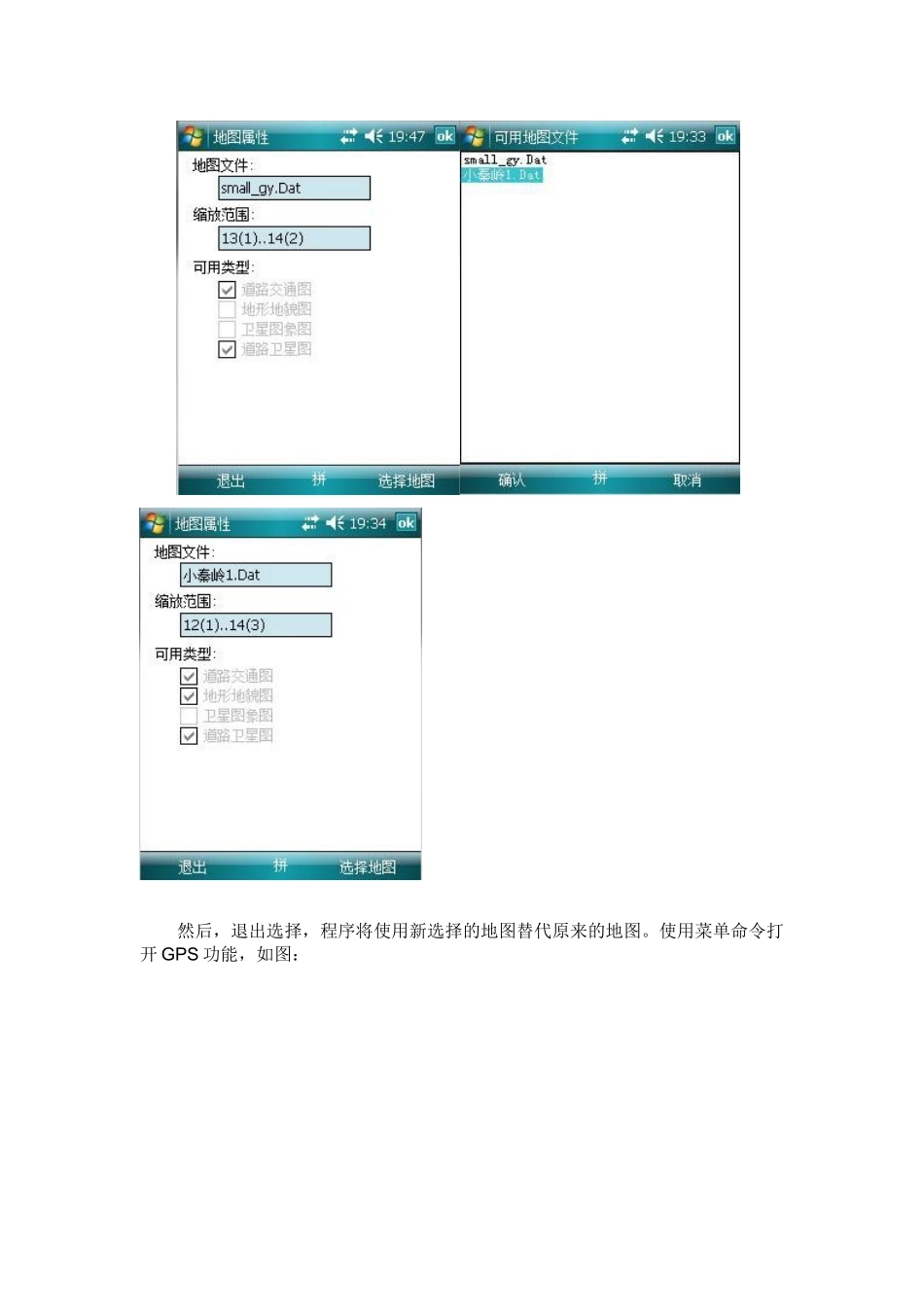 教你怎样使用手机离线地图进行GPS定位_第3页