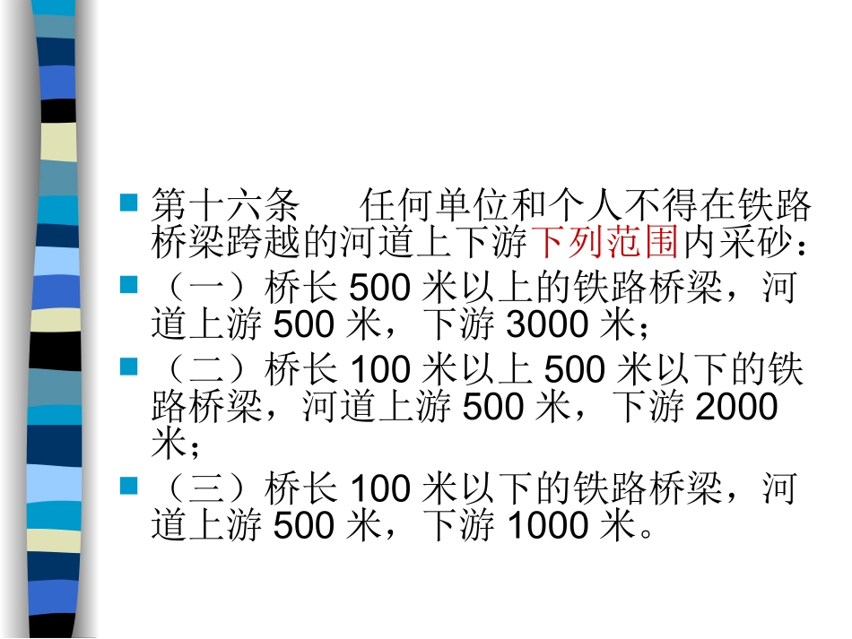 铁路运输安全保护条例_第3页