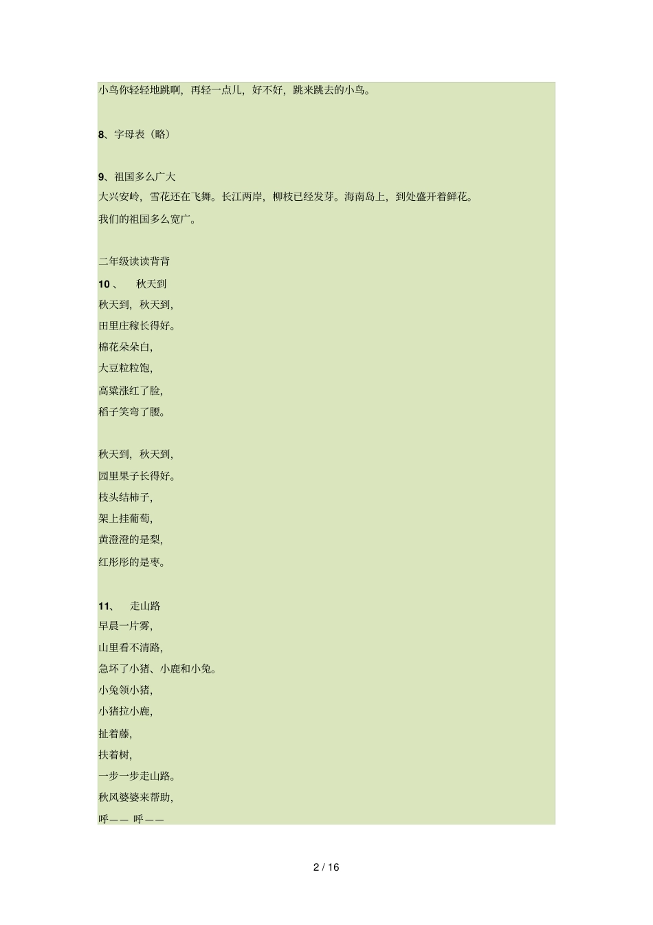 人教版小学语文教材一至六级读读背背日积月累内容集锦_第2页