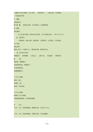 人教版小学语文教材一至六级读读背背日积月累内容集锦