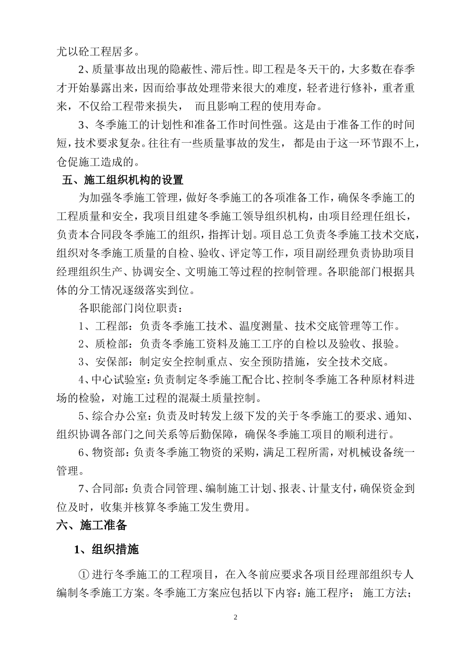 公路工程冬季施工方案_第2页