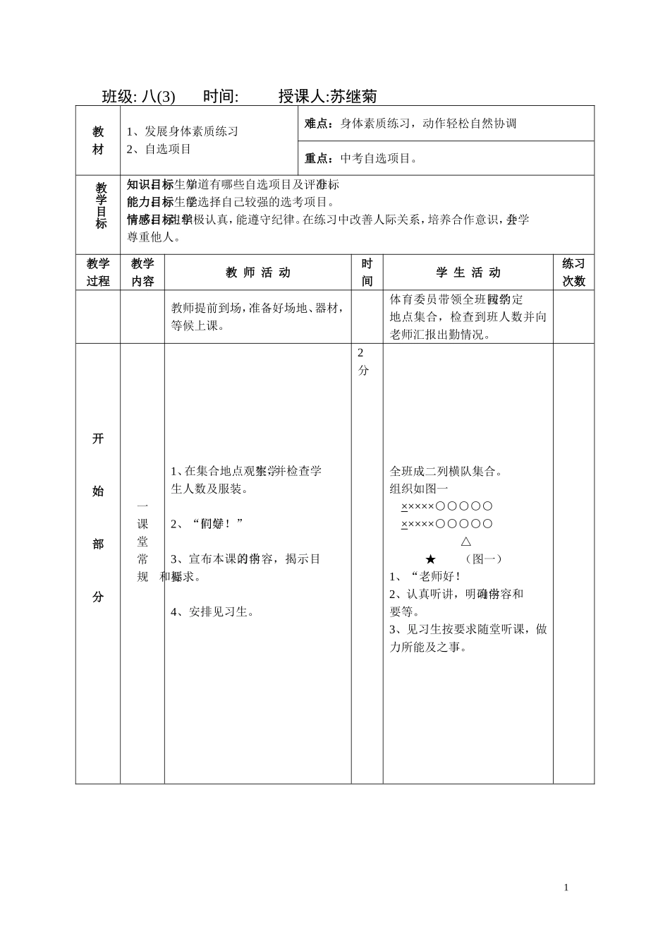 身体素质练习教案_第1页
