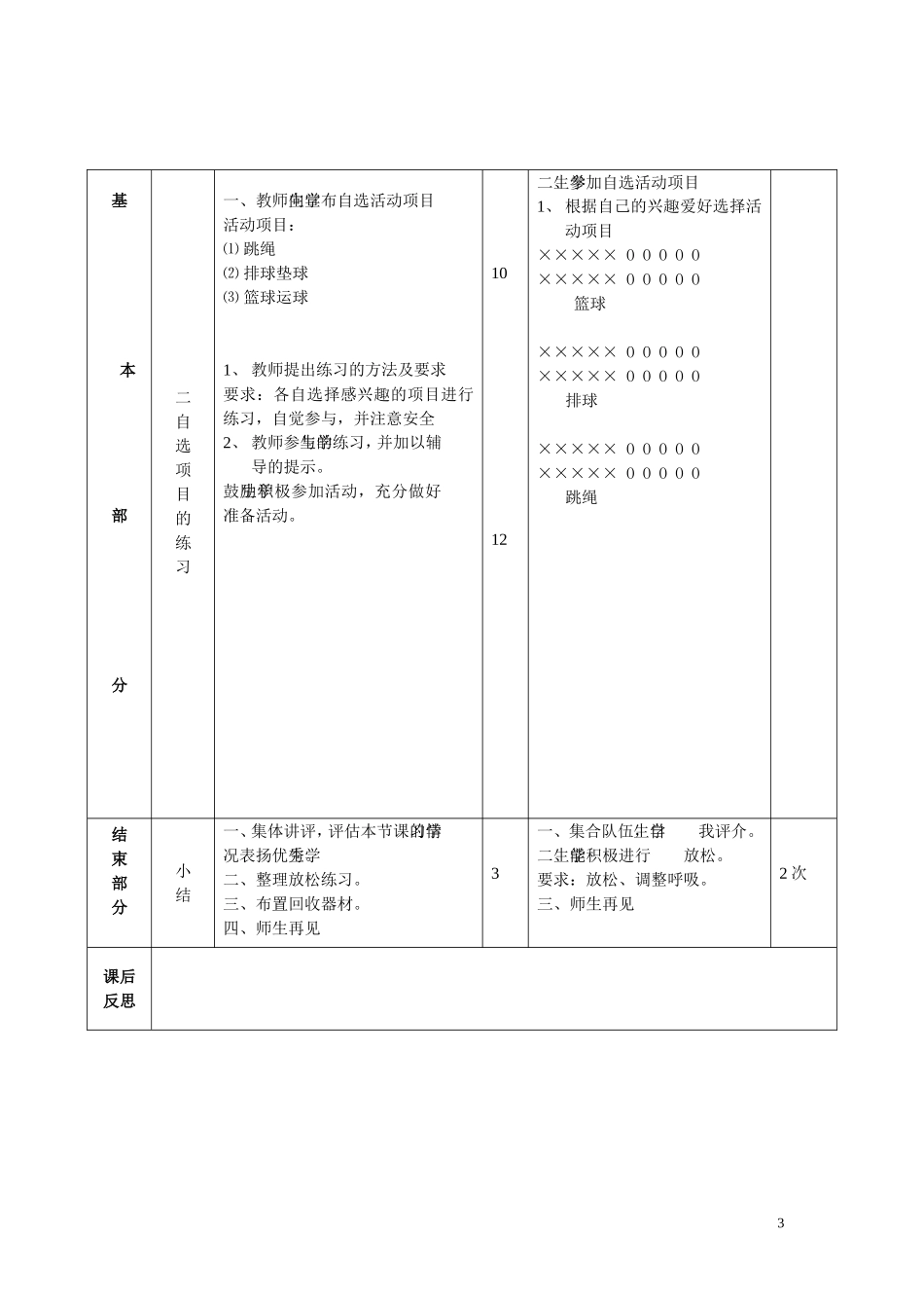 身体素质练习教案_第3页
