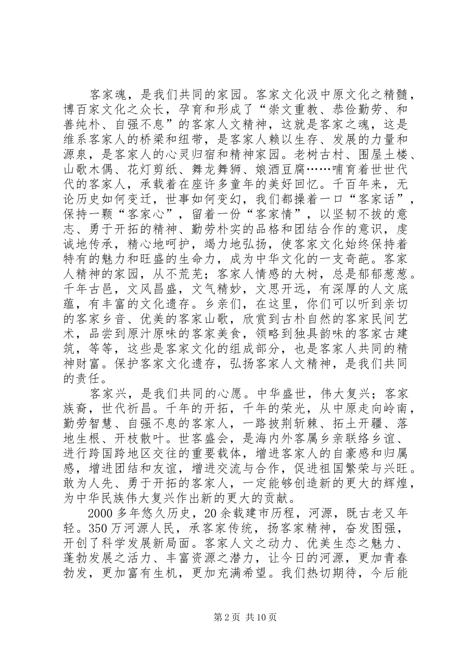 市委书记陈建华在第23届世客会开幕式上的致辞_第2页