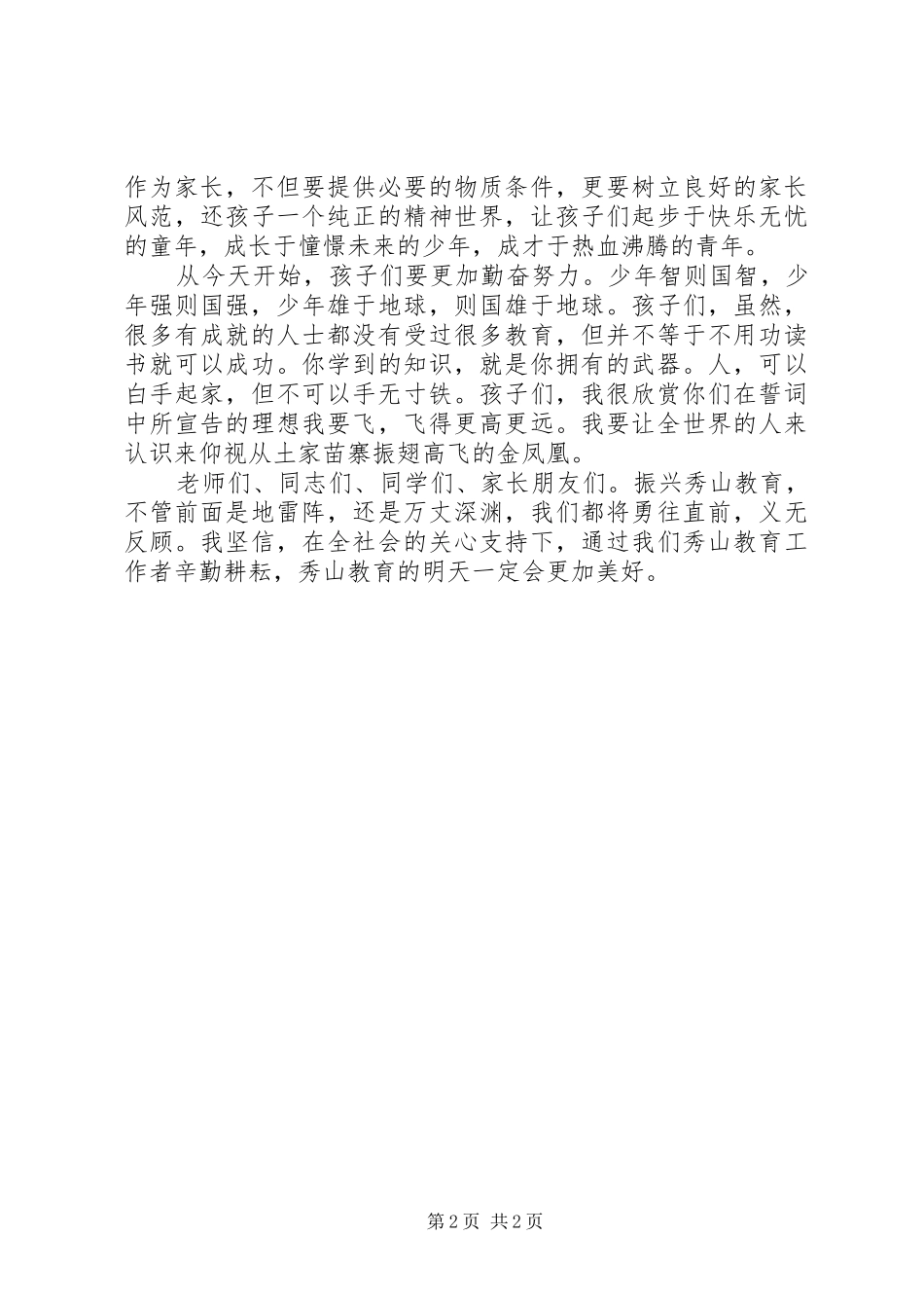 县教育系统创先争优活动县委书记讲话稿_第2页