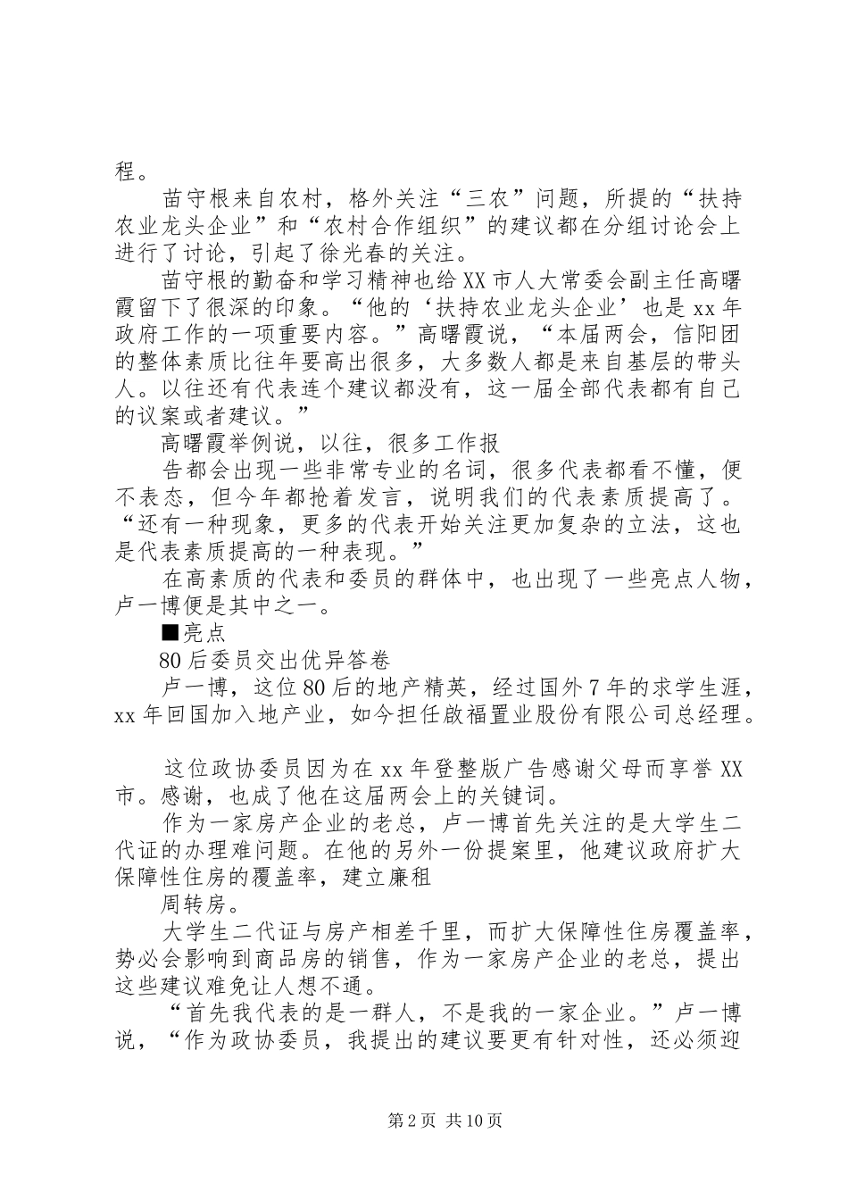 领导讲话讨论发言_第2页