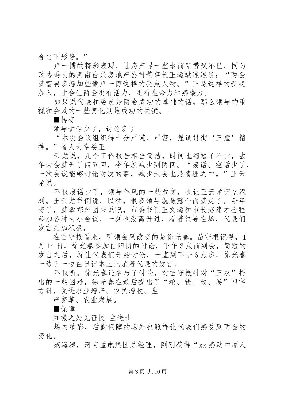 领导讲话讨论发言_第3页