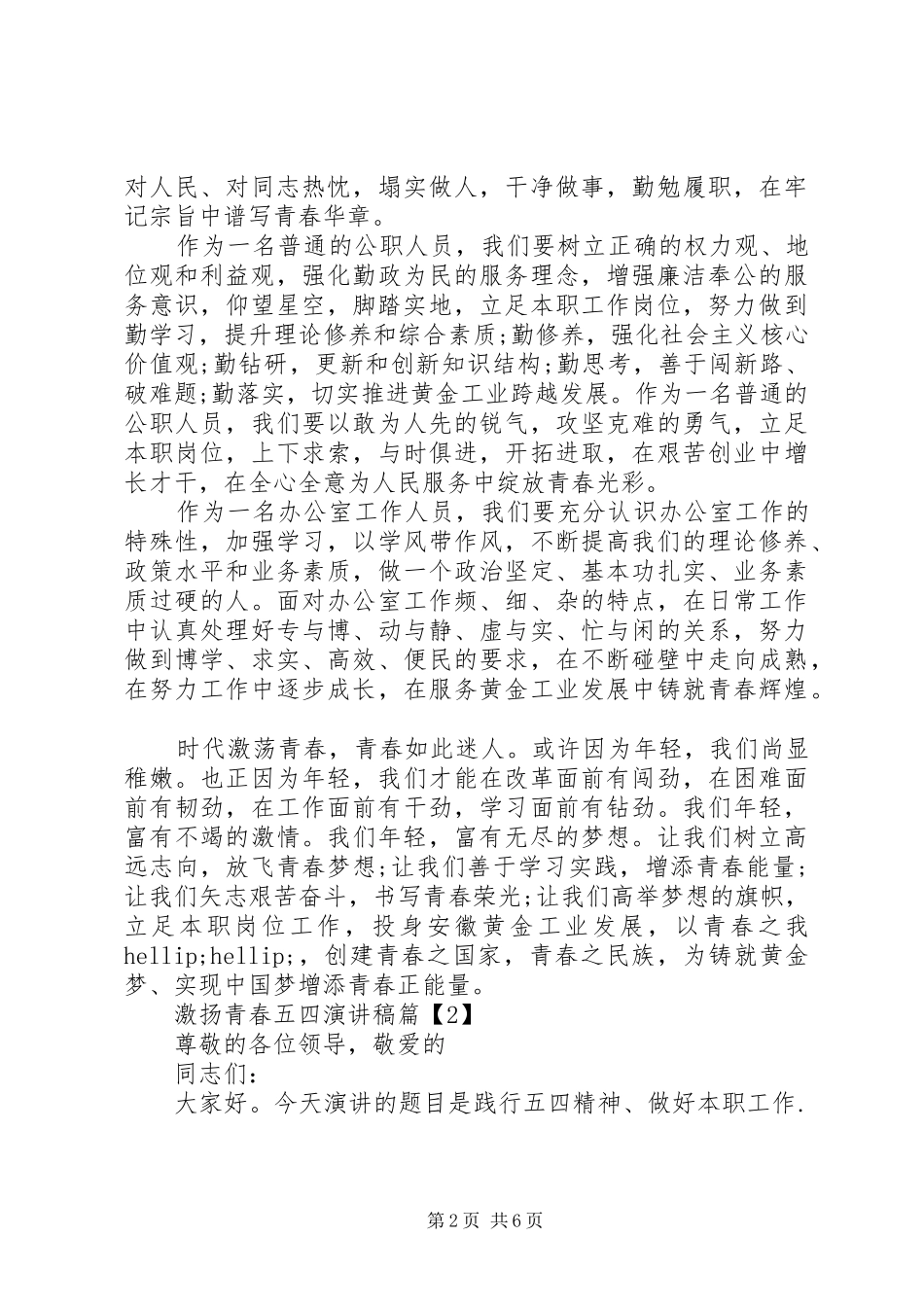 五四演讲稿激扬青春_第2页