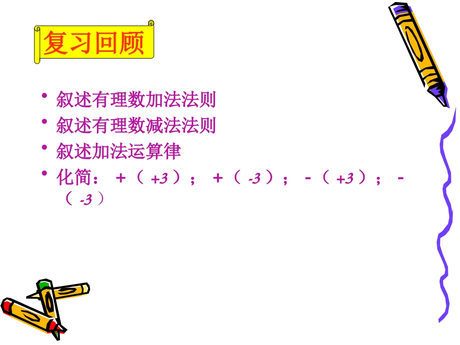 有理数的加减混合运算_第2页