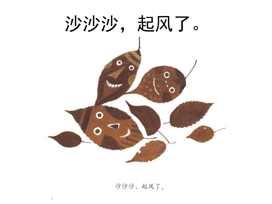 落叶跳舞绘本_第3页