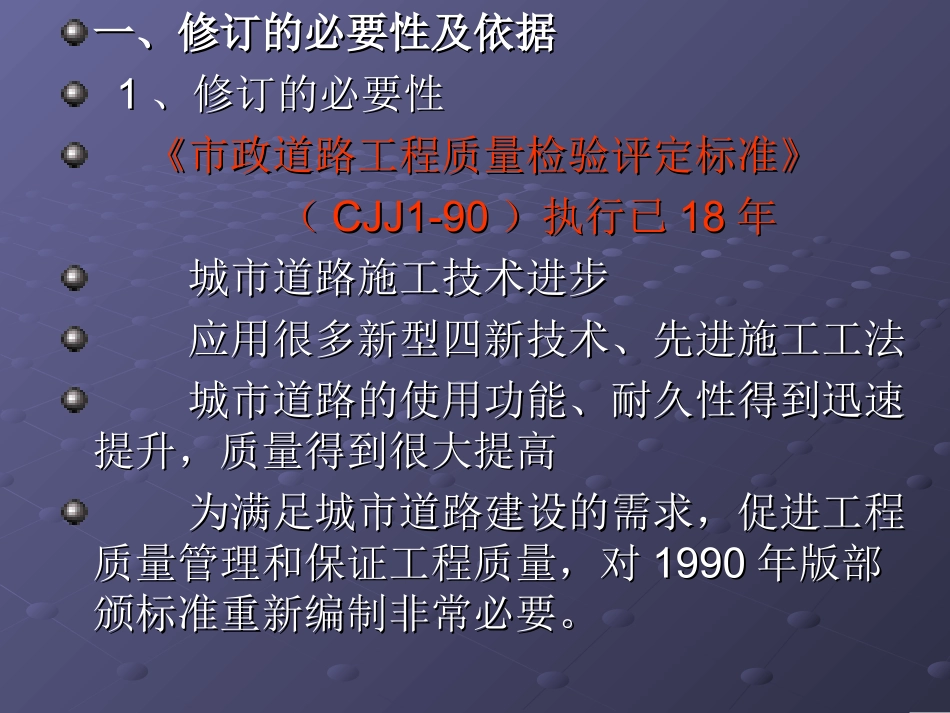 最新城镇道路工程施工与质量验收规范cjj1-2008_第3页