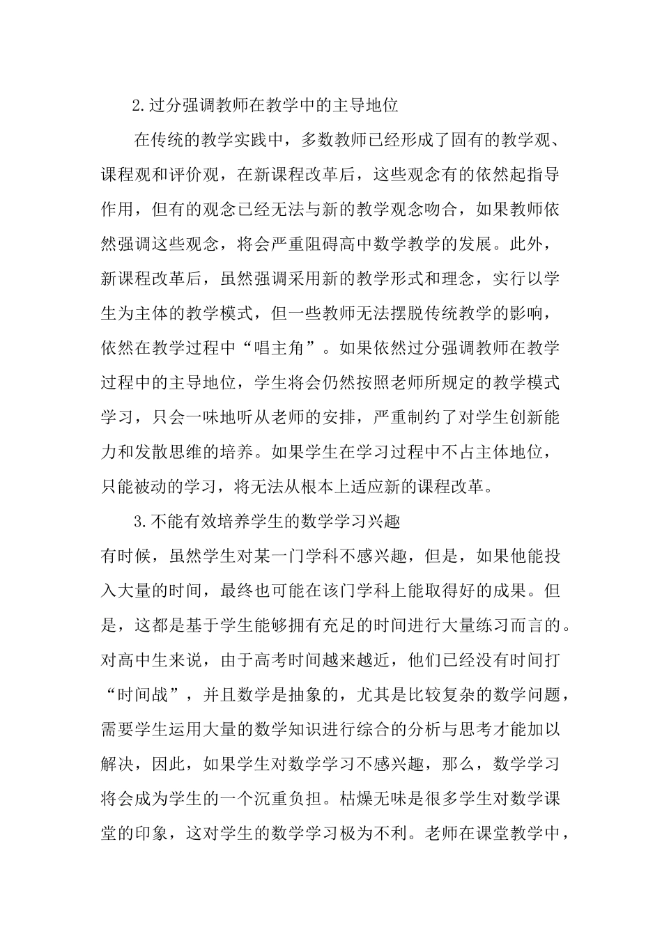 高中数学教学中存在的的问题与对策_第2页