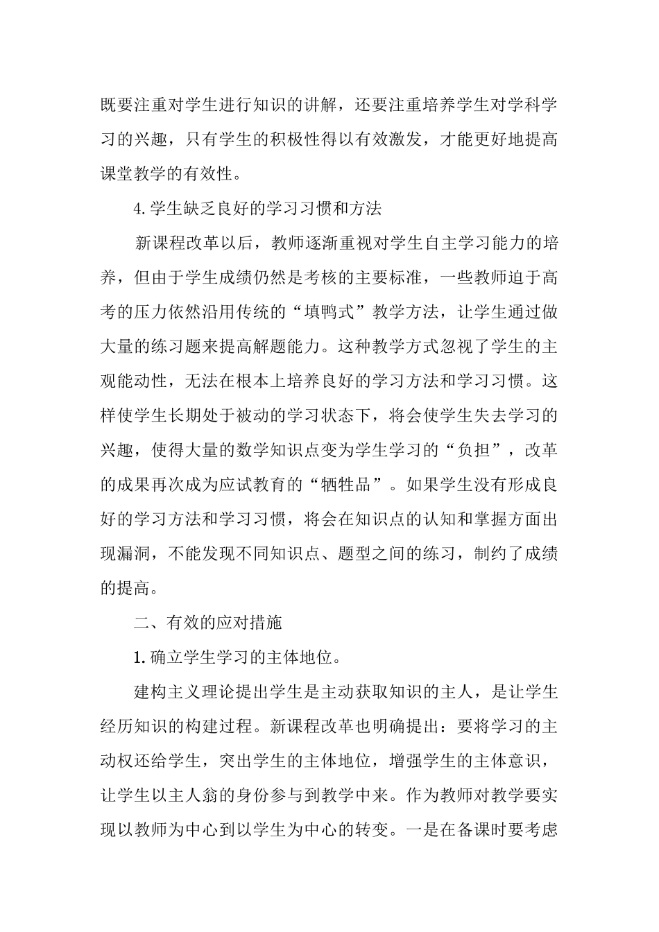 高中数学教学中存在的的问题与对策_第3页