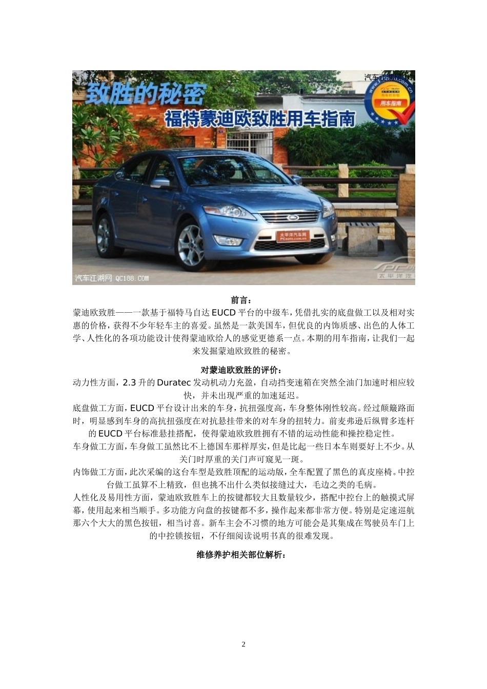 致胜操作指南_第2页