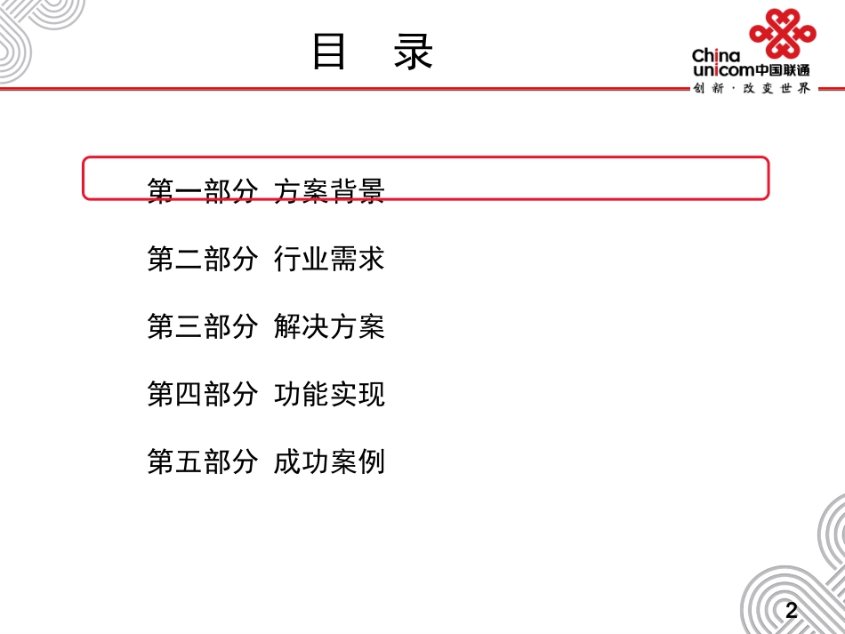 环保移动执法解决方案_第2页